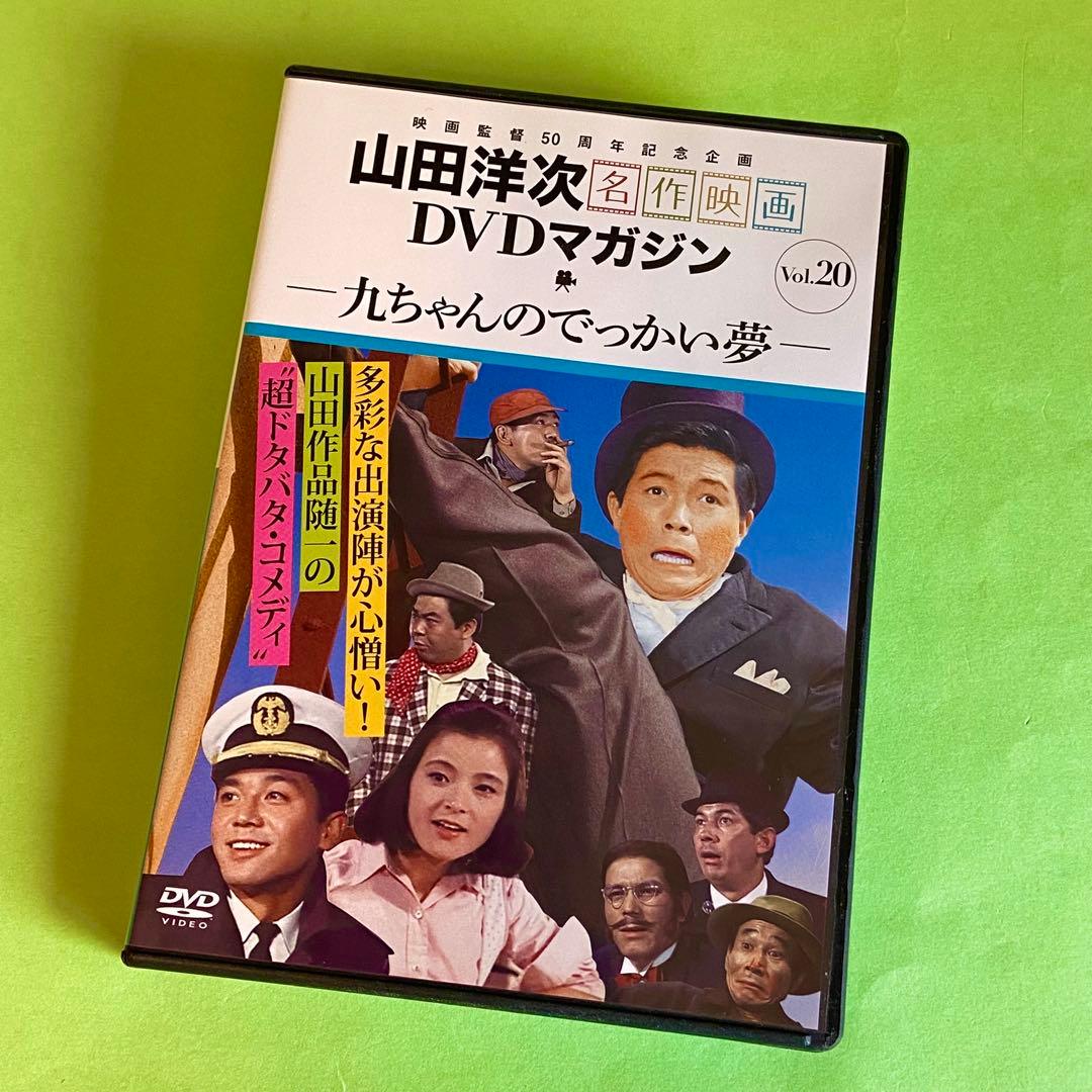 山田洋次 ＤＶＤマガジン 全20巻　美品