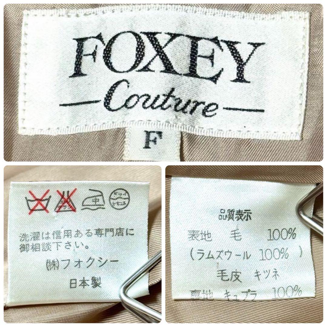 高級 フォクシー フォックスファー 金ボタン ロングコート