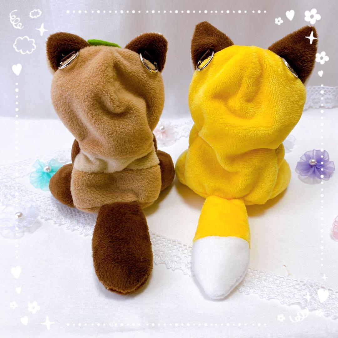 タヌキ・キツネ】ほわぬいサイズ着ぐるみ/Dカン・裏地付きハンドメイド