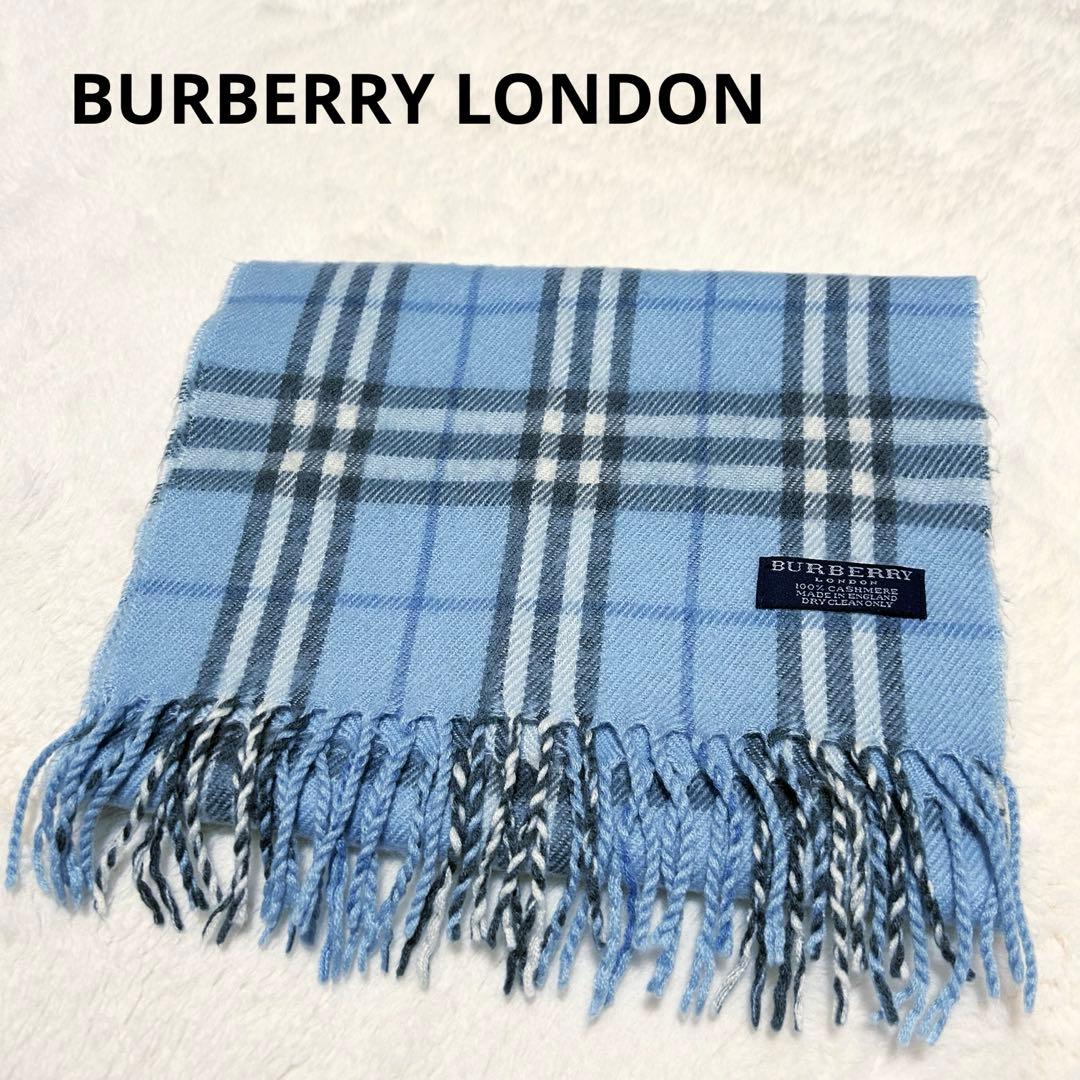 バーバリーロンドン マフラー ノバチェック カシミヤ100% ブルー 水色