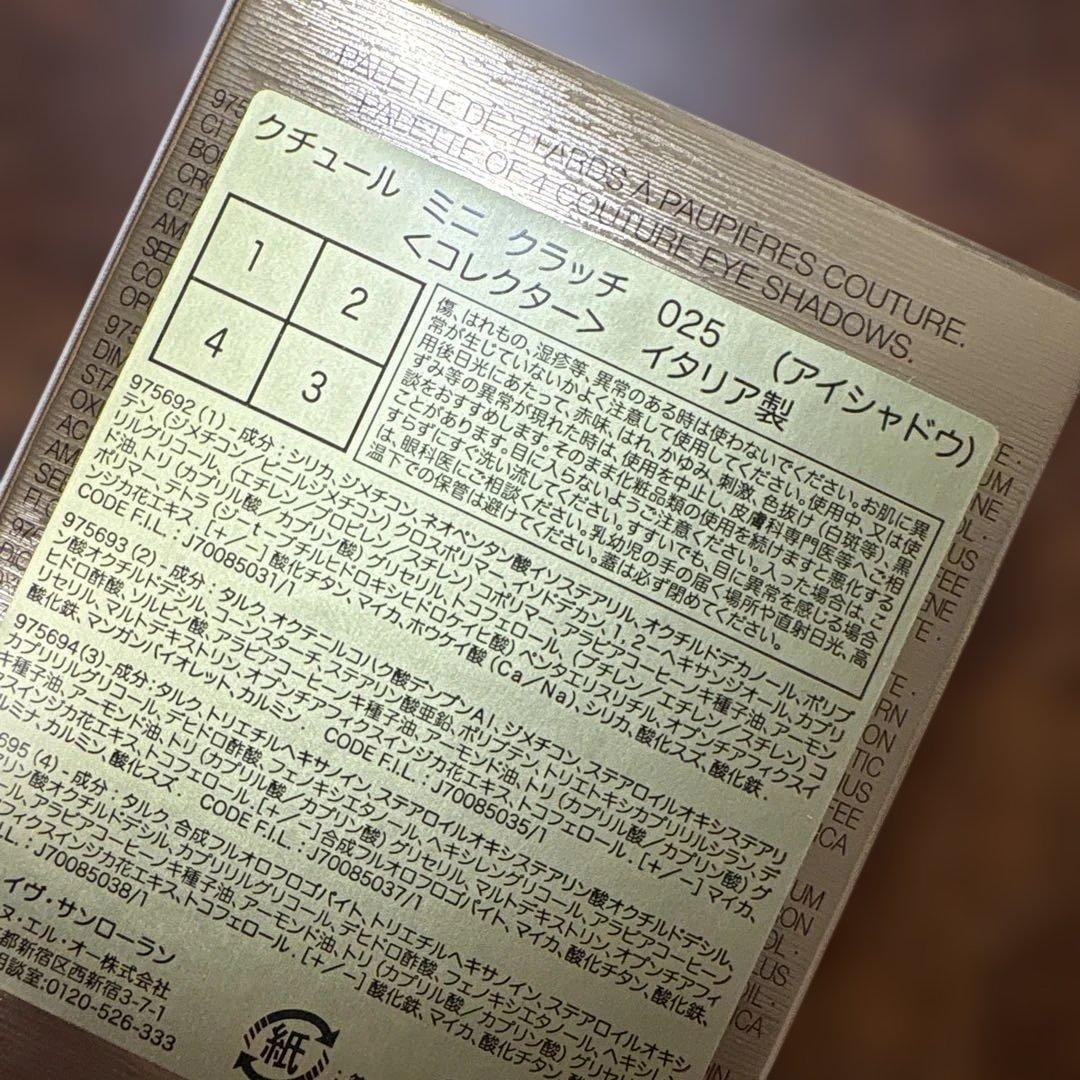 イブサンローラン アイシャドウ クチュールミニクラッチ025