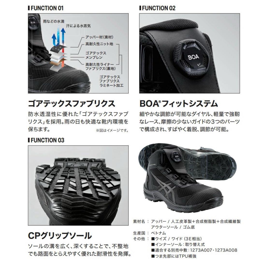 ①−3アシックス安全靴 WINJOB CP604 G-TX BOA 27.0cm