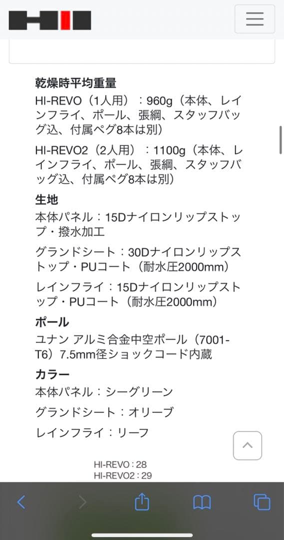 最終【週末まで限定値下】ヘリテイジ　ハイレヴォ2