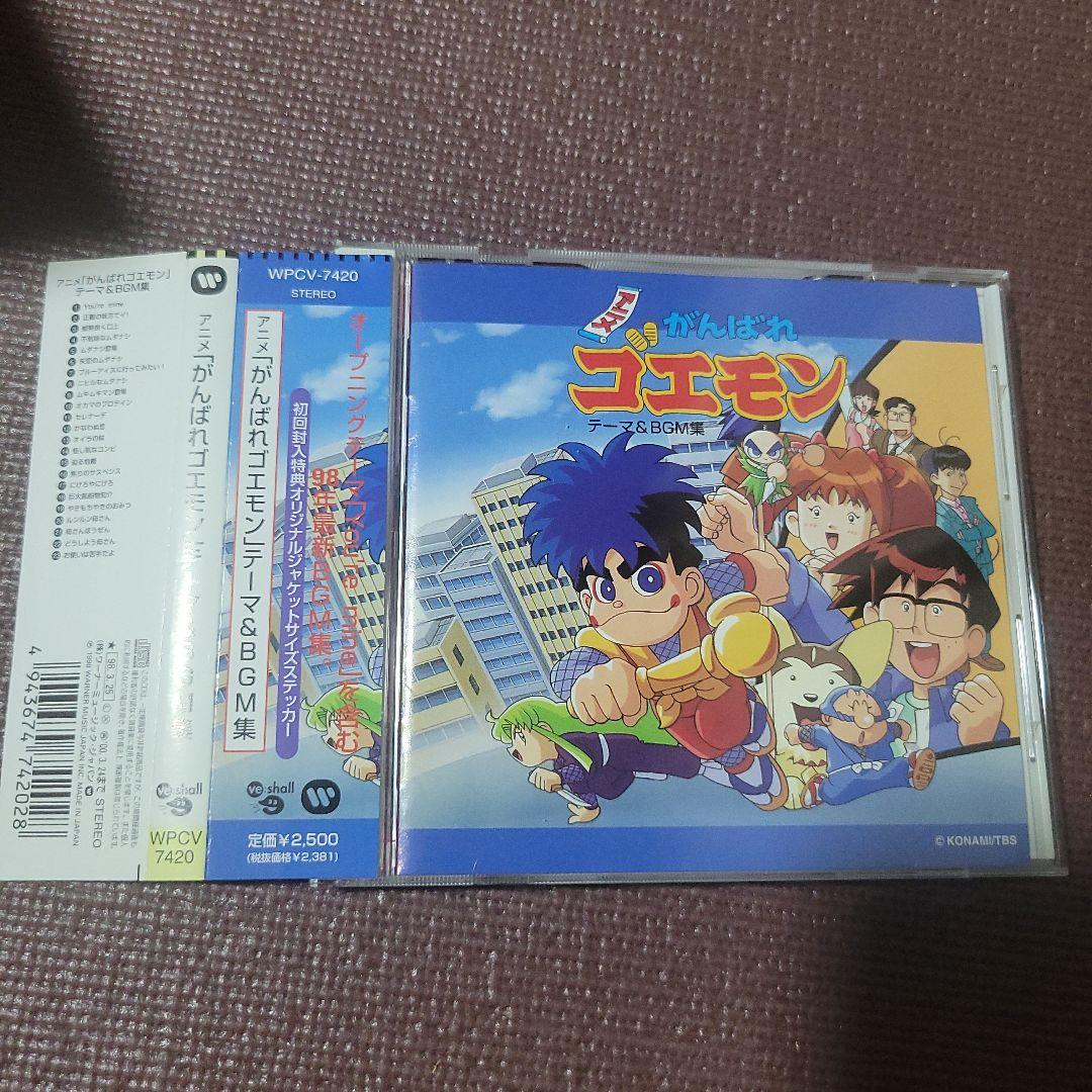 がんばれゴエモン」テーマ&BGM集 CDの通販はau PAY マーケット - 輸入