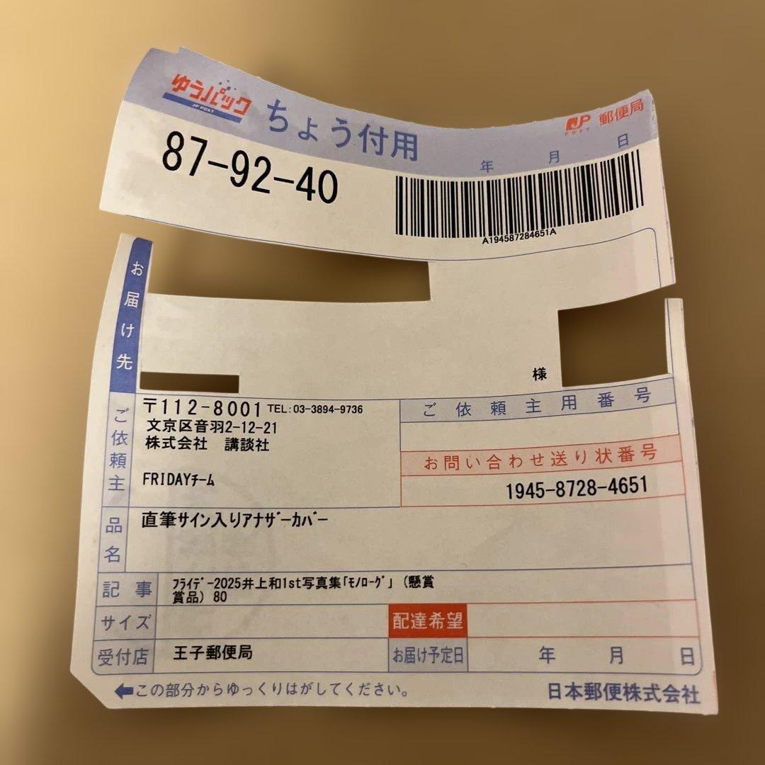 井上和さん直筆サイン入りアザーカバー モノローグ1st写真集 特典