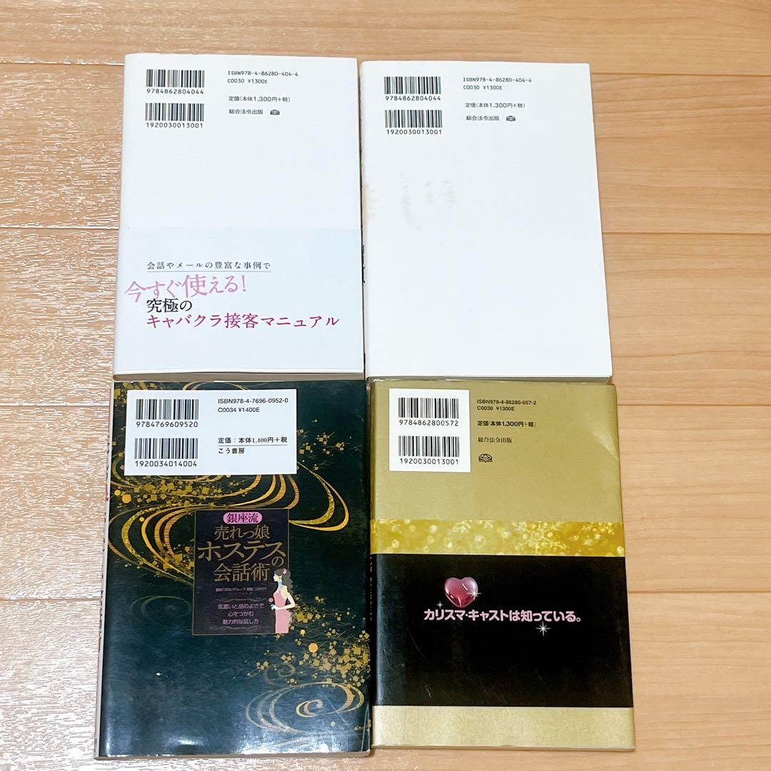 接客術・キャバクラ・経済　17冊セット　定価2万以上