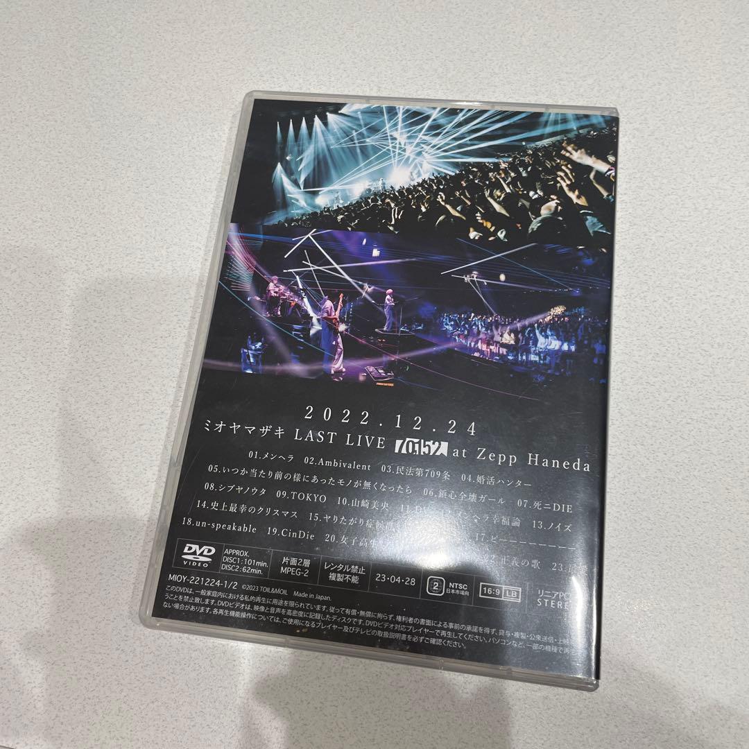 ミオヤマザキ LAST LIVE 70152 DVD SEXY ZONE LIVE TOUR 2023 初回盤