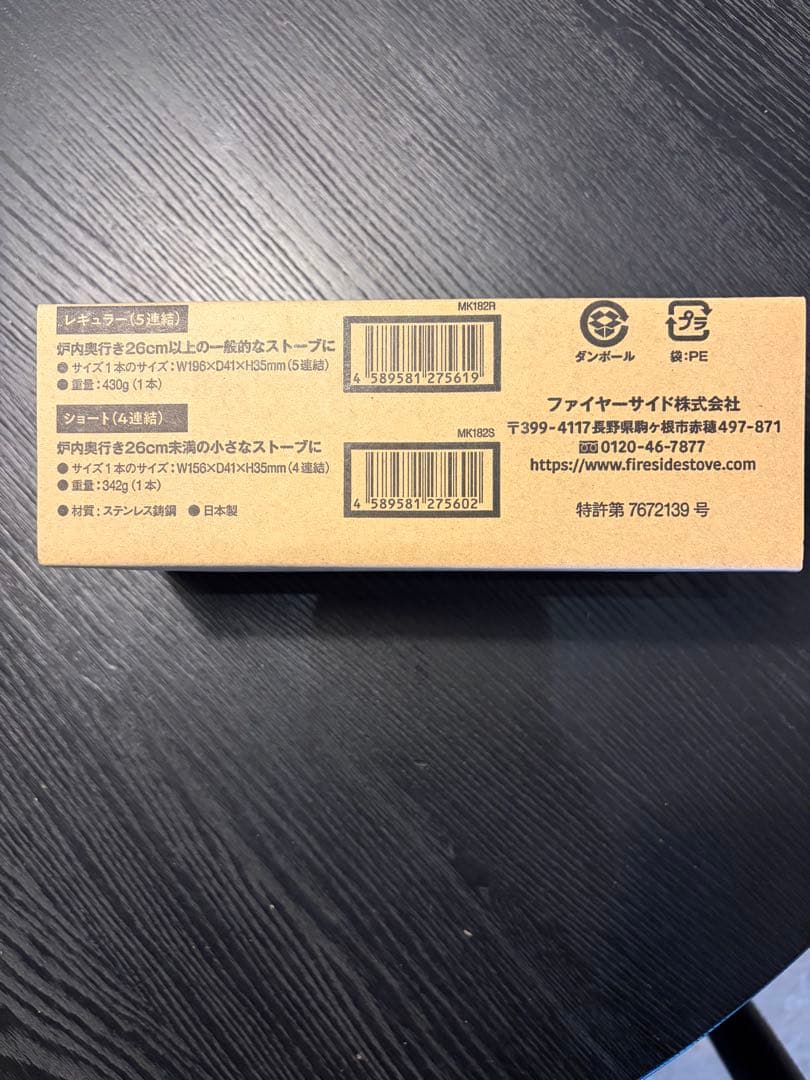Fireside 薪一発 （ショート）薪ストーブ用