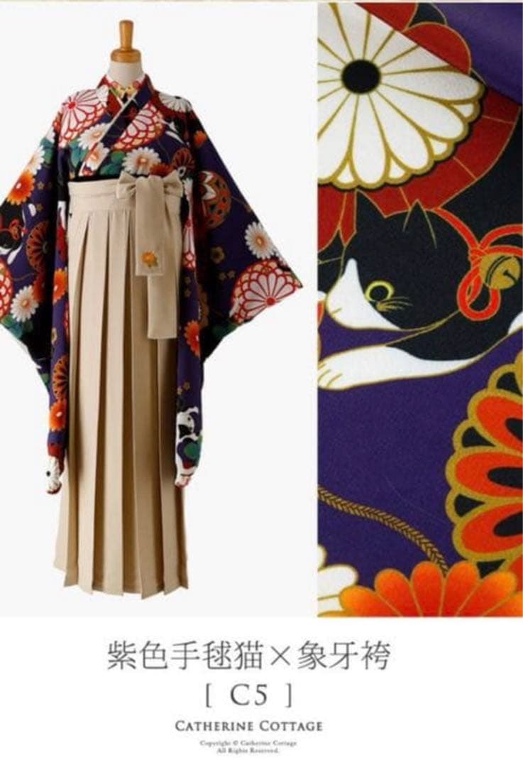 キャサリンコテージ　卒業式　160cm 袴　クリーニング済み