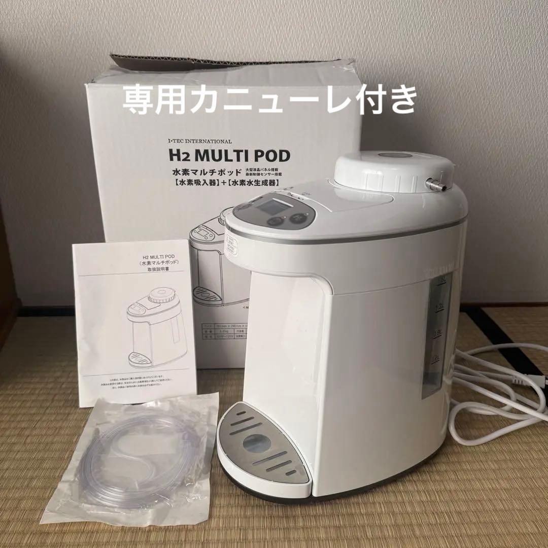 アイテック水素水生成器H2マルチポッド I-TEC INTERNATIONAL