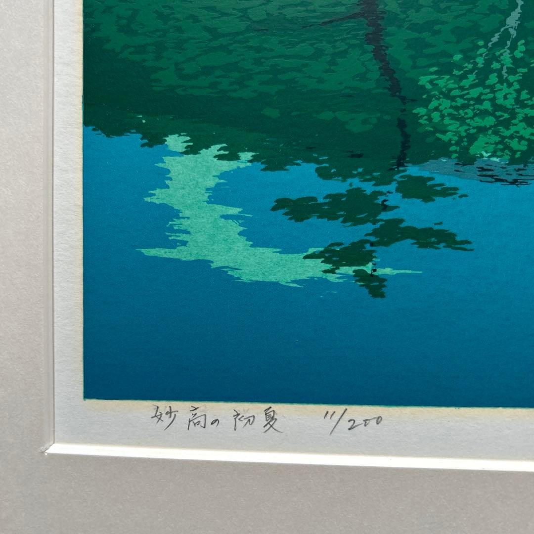 版画 シルクスクリーン 小暮真望 「妙高の初夏」 - メルカリ