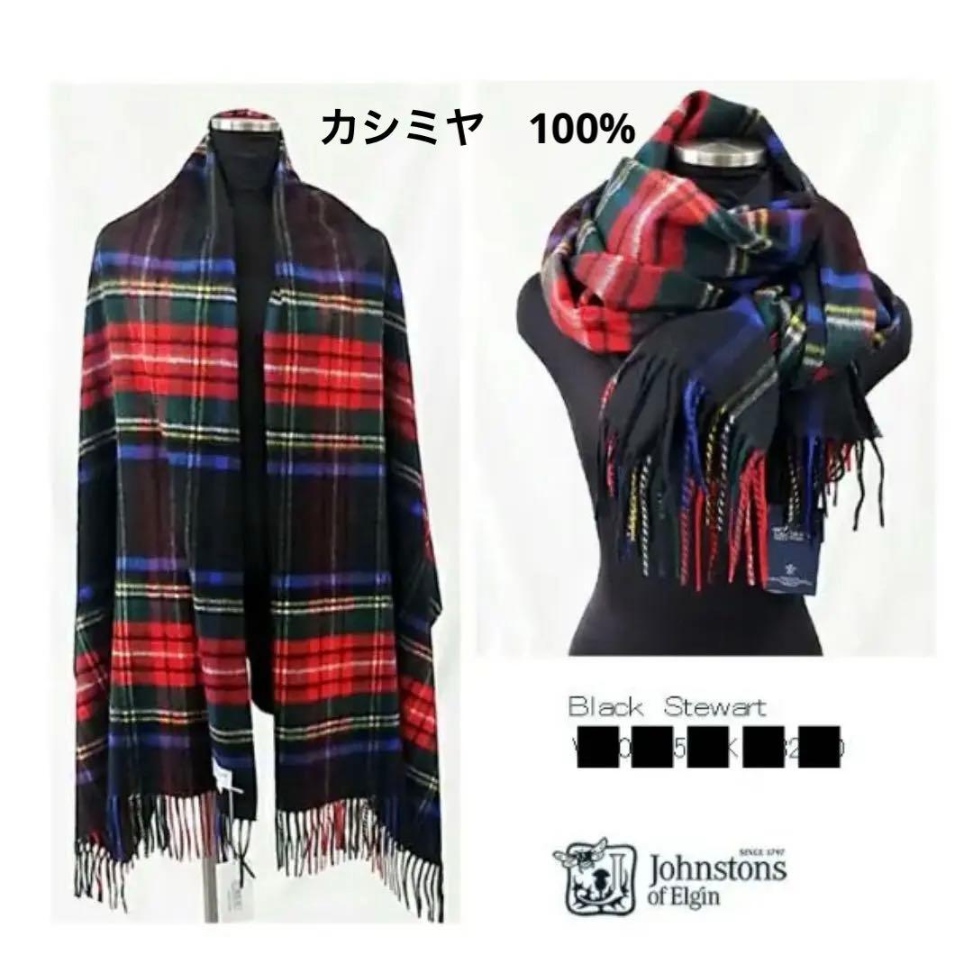 ジョンストンズ ブラックスチュワート カシミヤ100% - メルカリ