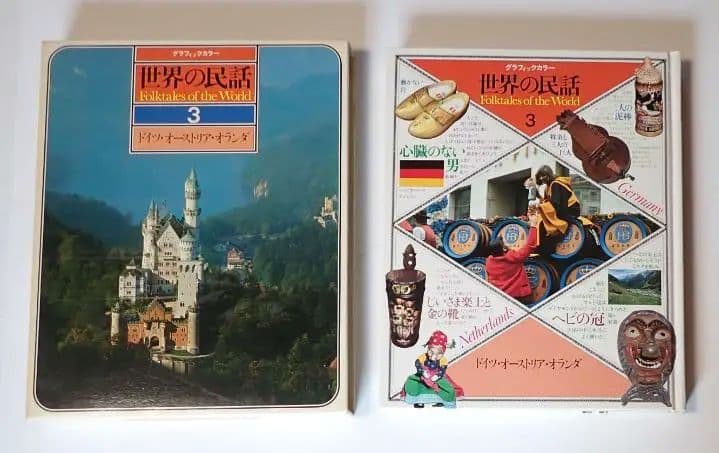 世界の民話 全16巻 研秀出版 １９７９年発刊【全巻揃い・分売不可】
