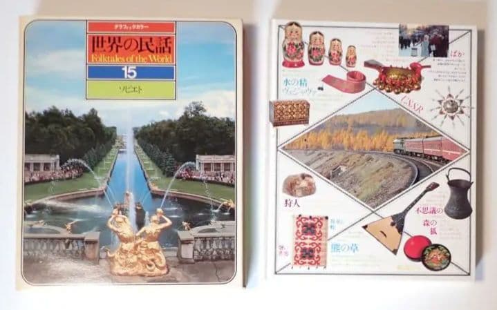 世界の民話 全16巻 研秀出版 １９７９年発刊【全巻揃い・分売不可】