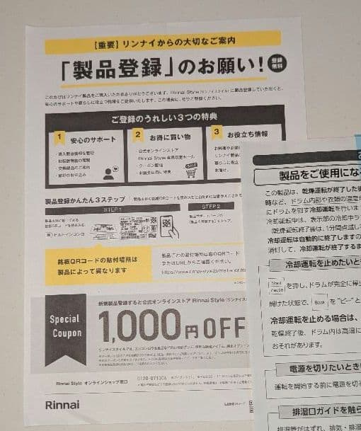 Rinnai 乾太くん デラックスタイプ RDT-63【未使用】オプションセット