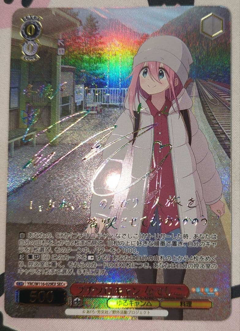 ヴァイスシュヴァルツプチソロキャンなでしこSEC+PSA10