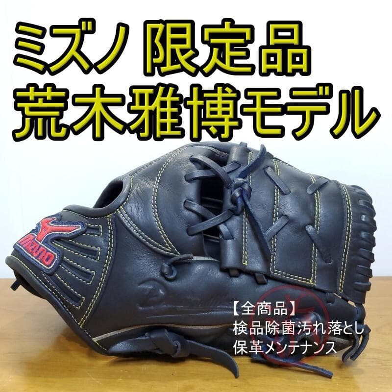 ミズノ MIZUNO 荒木雅博モデル ダイアモンドマスター 内野用 軟式グローブ