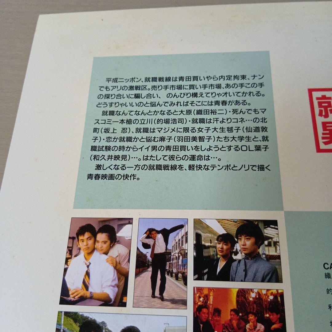 映画 80年代 就職戦線異状なし レーザーディスク盤