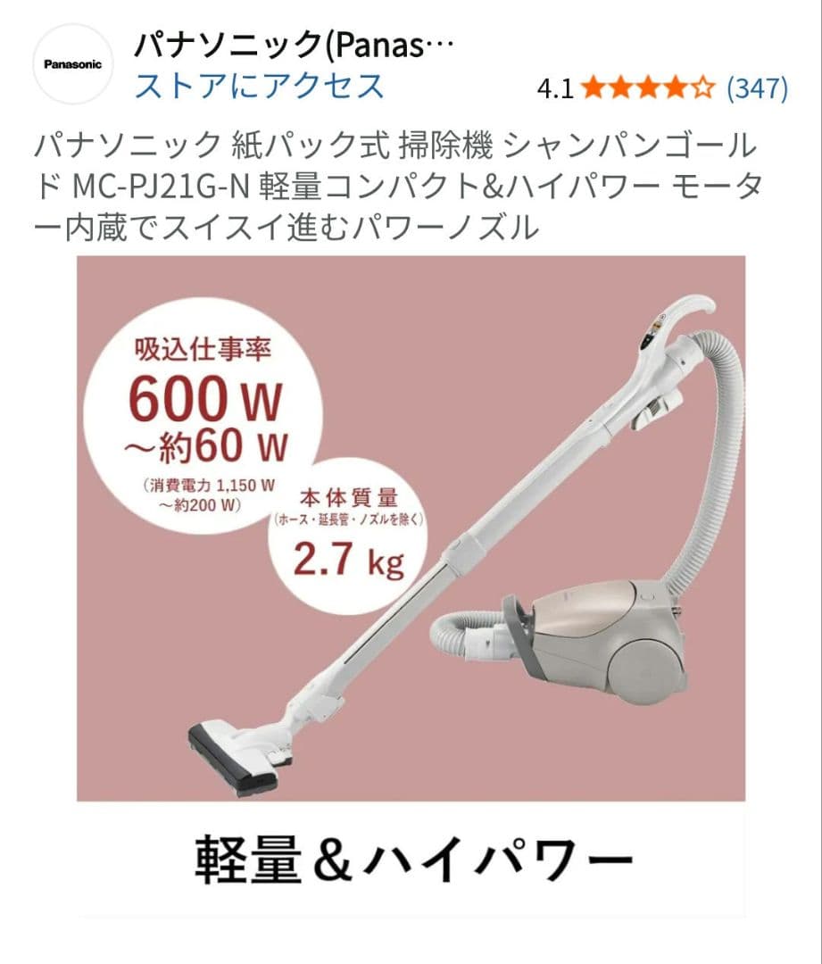 パナソニック　MC-PJ21G　掃除機　紙パック式　2022年製　自走式ヘッド