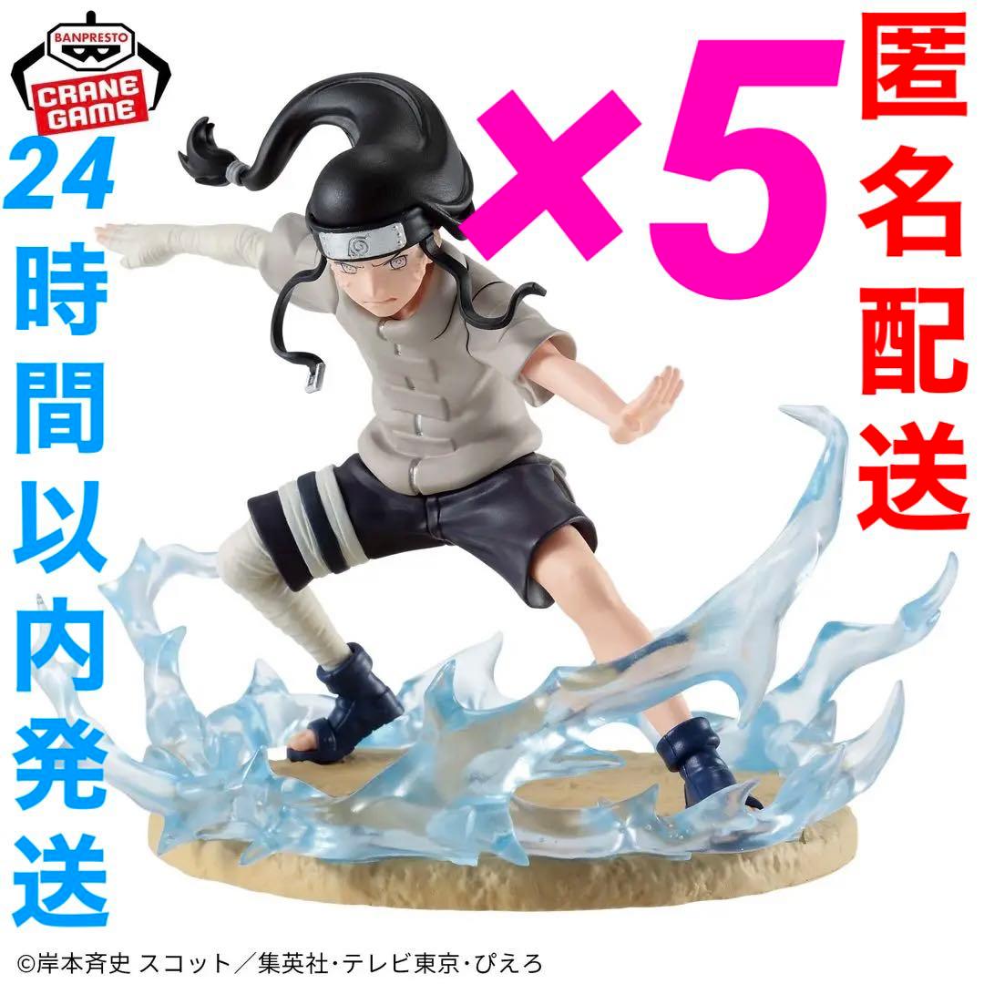 NARUTOナルトMemorable Saga日向ネジフィギュア 5体セット - メルカリ