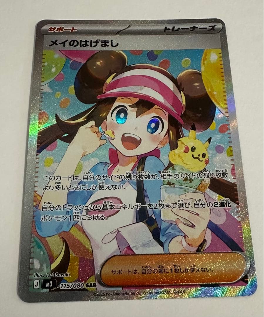 メイのはげまし sar - メルカリ