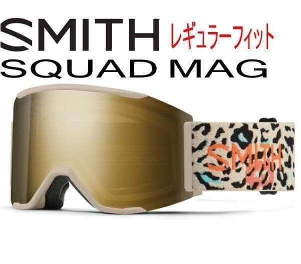 ☆訳有　スミス　SMITH　SQUAD MAG ゴーグル レギュラーフィット