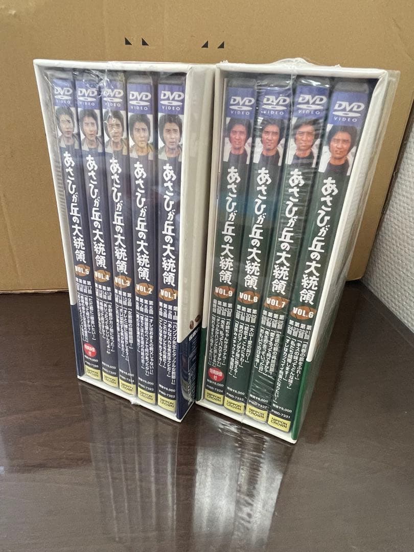 あさひが丘の大統領 DVD-BOX