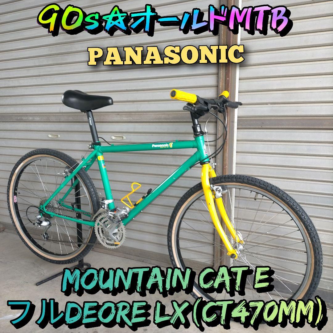 専用【90s☆オールドMTB】PANASONIC MOUNTAIN CAT E - メルカリ