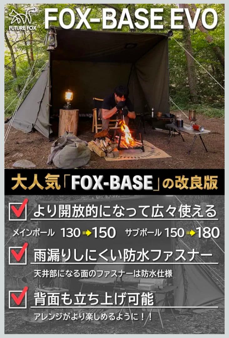 ✨3点セットFUTURE FOX FOX-BASE EVO TC インナー 前幕