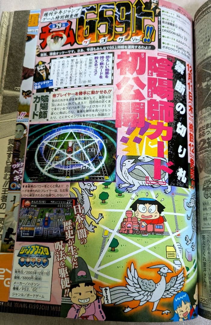 週刊少年ジャンプ 2004年 No.2新連載 銀魂 第1話掲載号 - メルカリ