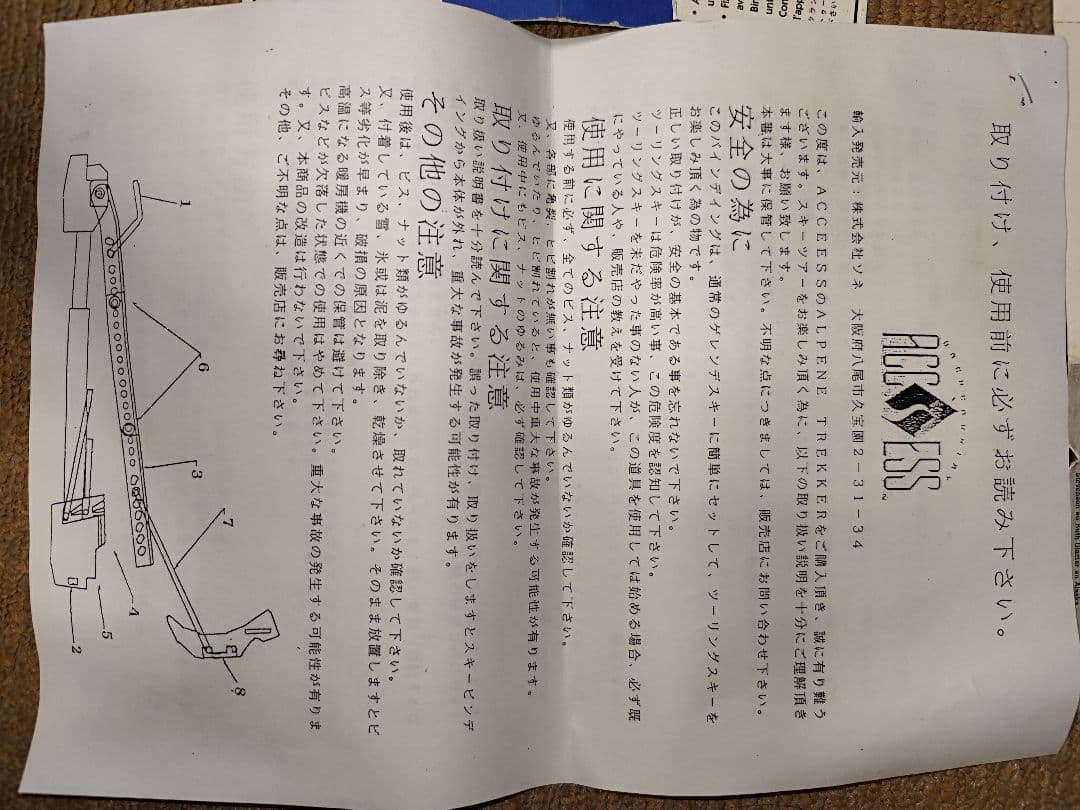 山スキー。アルパイントレッカー・クランポン.雪山登山。