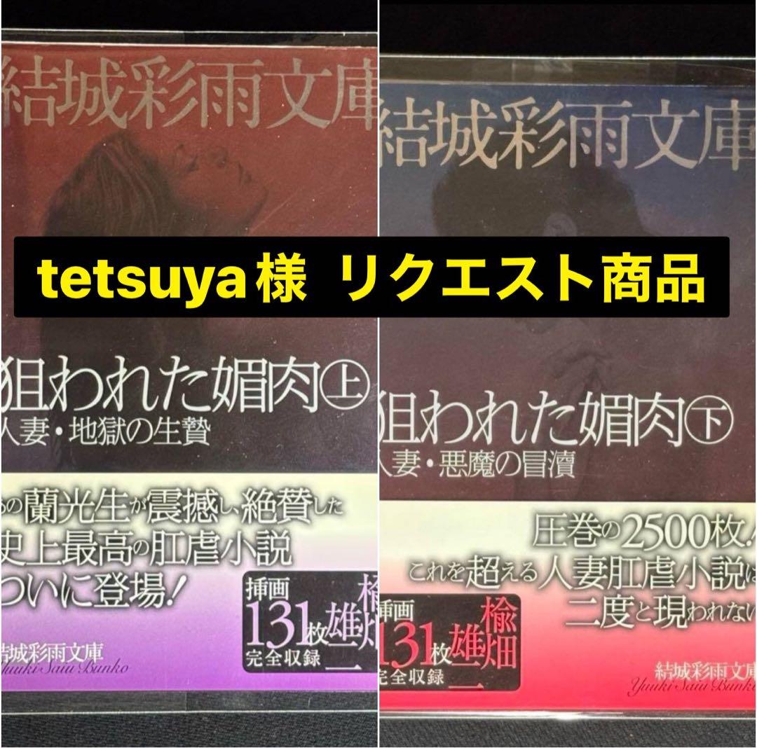 絶版【傑作】媚肉時代 ② 乾正人 (千草忠夫) ※超入手困難な傑作