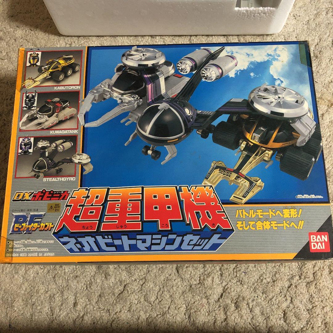 期間限定 ビーファイターカブト 超重甲機 ネオビートマシンセット