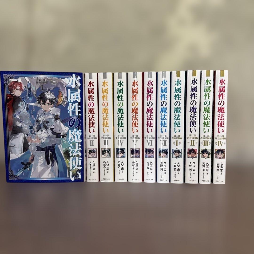 水属性の魔法使い 全巻1-7巻 + 1-4巻 全初版 希少 - メルカリ