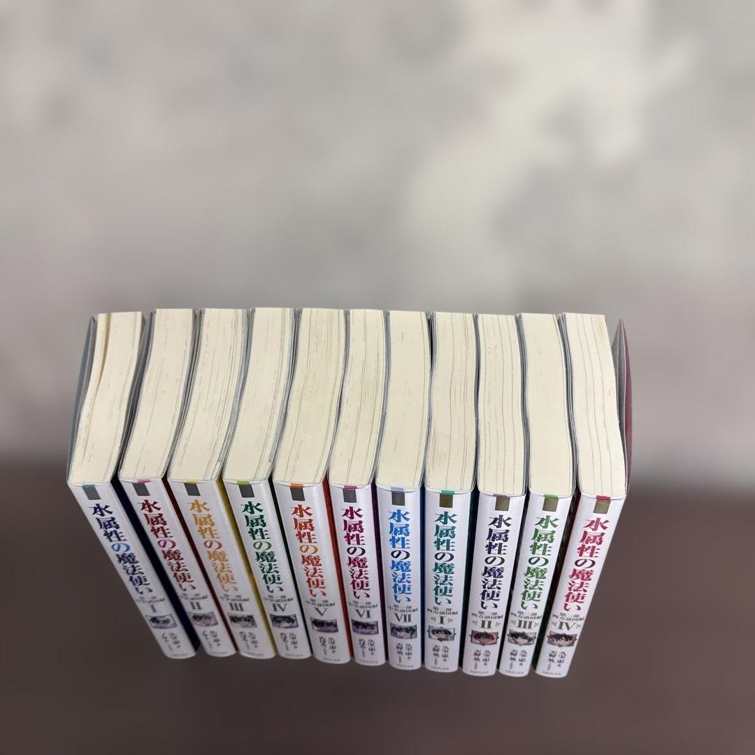 水属性の魔法使い 全巻1-7巻 + 1-4巻 全初版 希少 - メルカリ