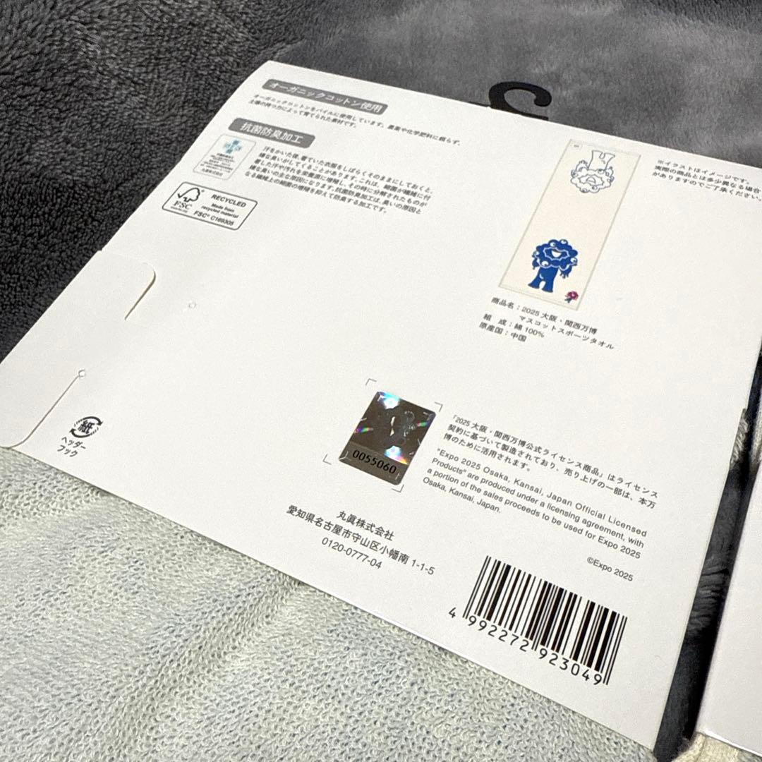 完売品 新品未使用未開封 大阪関西万博 ミャクミャク スポーツタオル 3