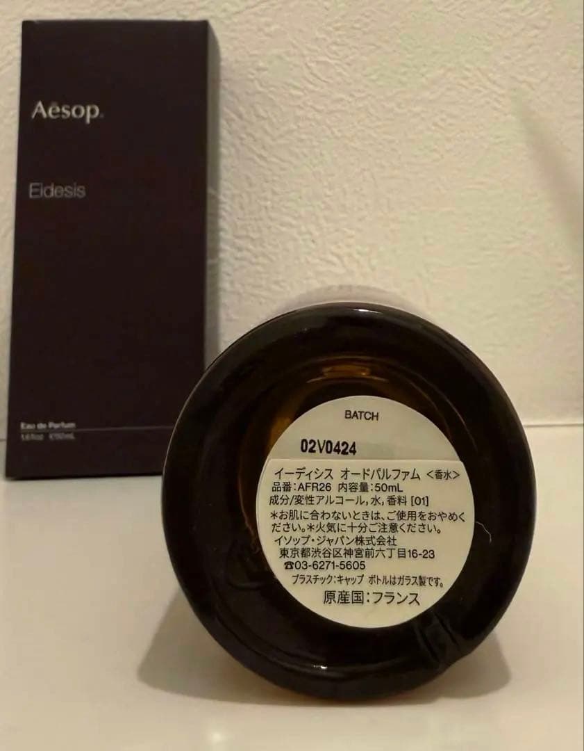 イソップ イーディシス オードパルファム 50ml 香水⭐︎ほぼ全量