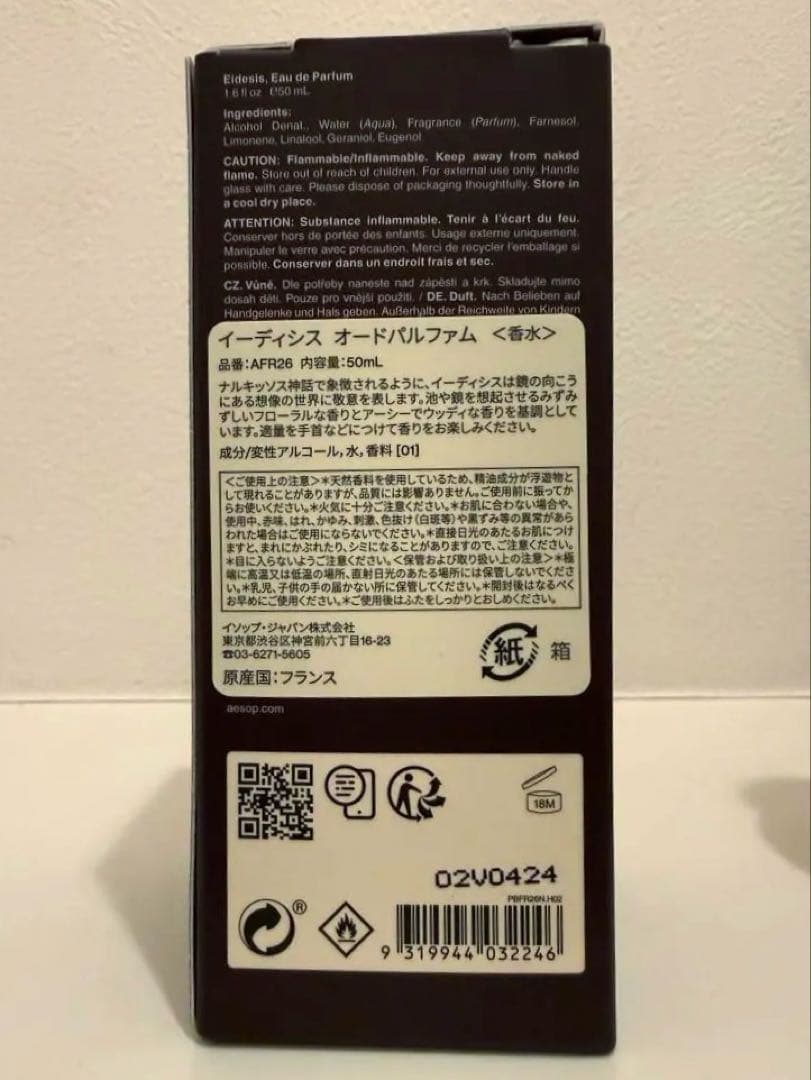 イソップ イーディシス オードパルファム 50ml 香水⭐︎ほぼ全量