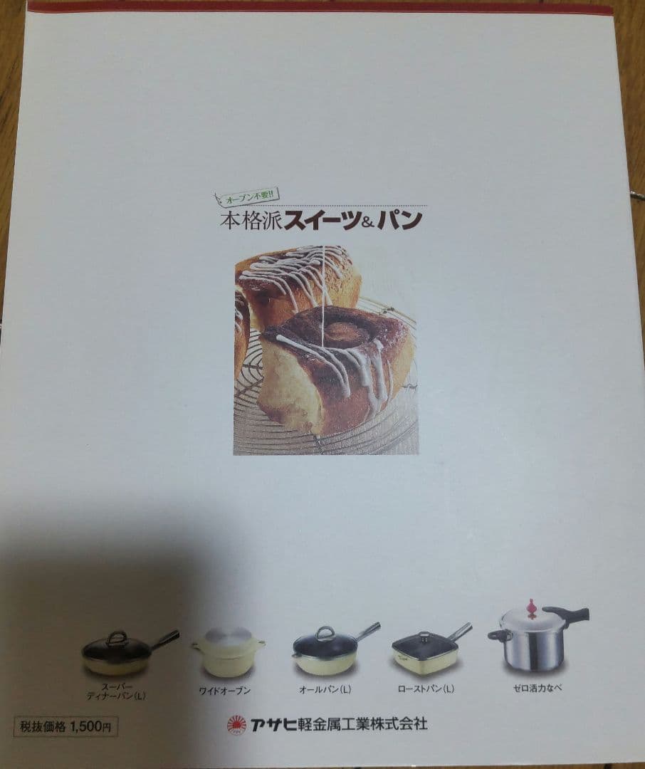 オールパンゼロ 26cm ショコラ ガラス蓋・専用ハンドル・レシピ本