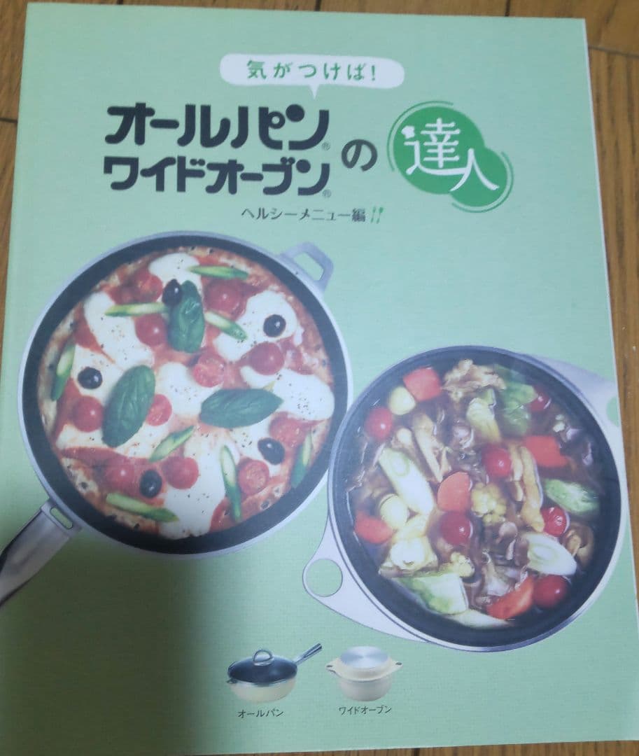 オールパンゼロ 26cm ショコラ ガラス蓋・専用ハンドル・レシピ本