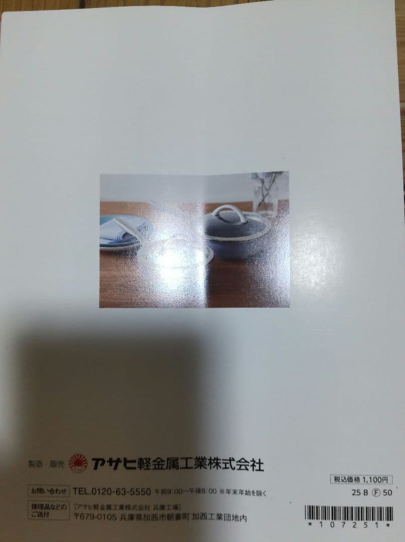 オールパンゼロ 26cm ショコラ ガラス蓋・専用ハンドル・レシピ本