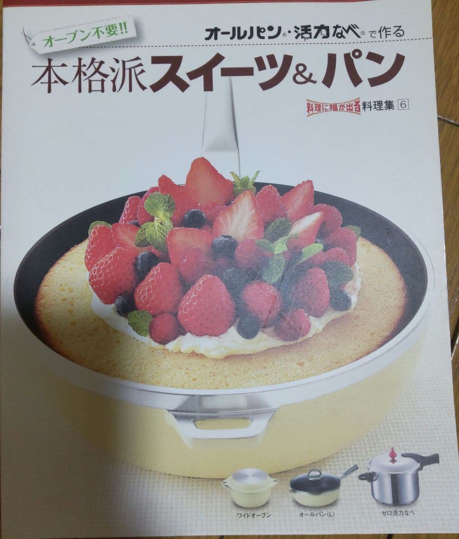 オールパンゼロ 26cm ショコラ ガラス蓋・専用ハンドル・レシピ本