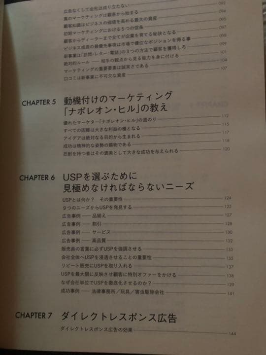 ことばをお金に変える方法 テッド・ニコラス 付録「Mr.x」、「新規獲得