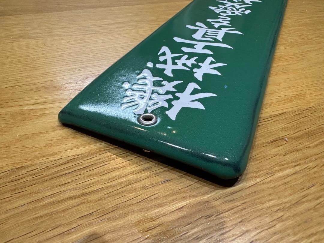 Gabu-chan☆ 高圧電気注意　医薬用解毒物　機械工具を愛護せよ