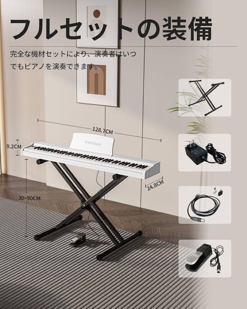 KIMFBAY 電子ピアノ 88鍵盤 スタンドセット ポータブルピアノ MIDI