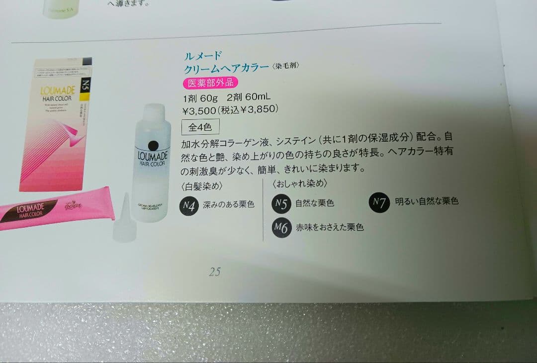 エルセラーン　ルメード　ヘアカラー M6 　3個