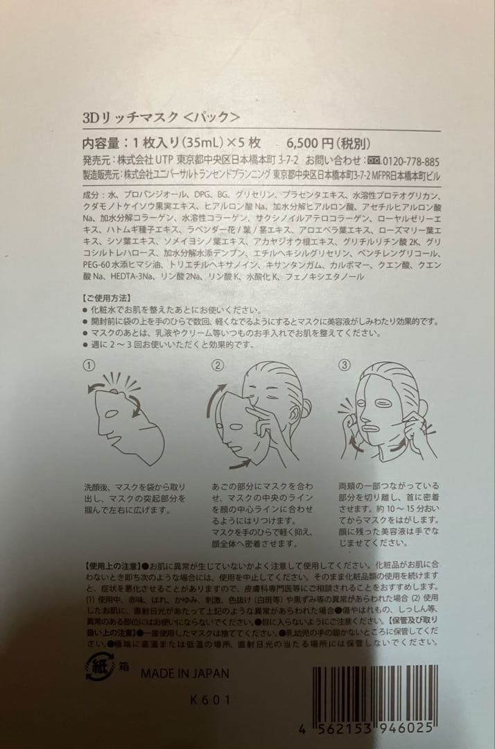 UTP 3D リッチヘアマスク35ml × 5枚 2個セット リッチヘアマスク35ml 5