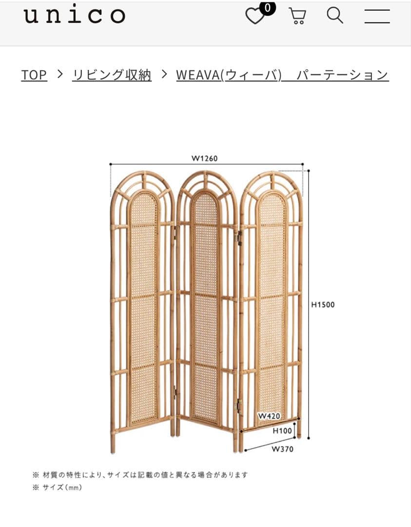 unico WEAVA パーテーション - メルカリ