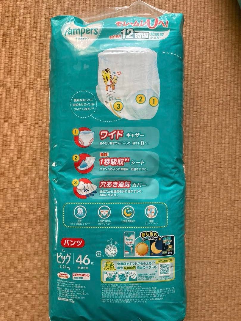 【限定最終値下！】Pampers さらさらケア　おむつ　ビッグ 46枚入×5個