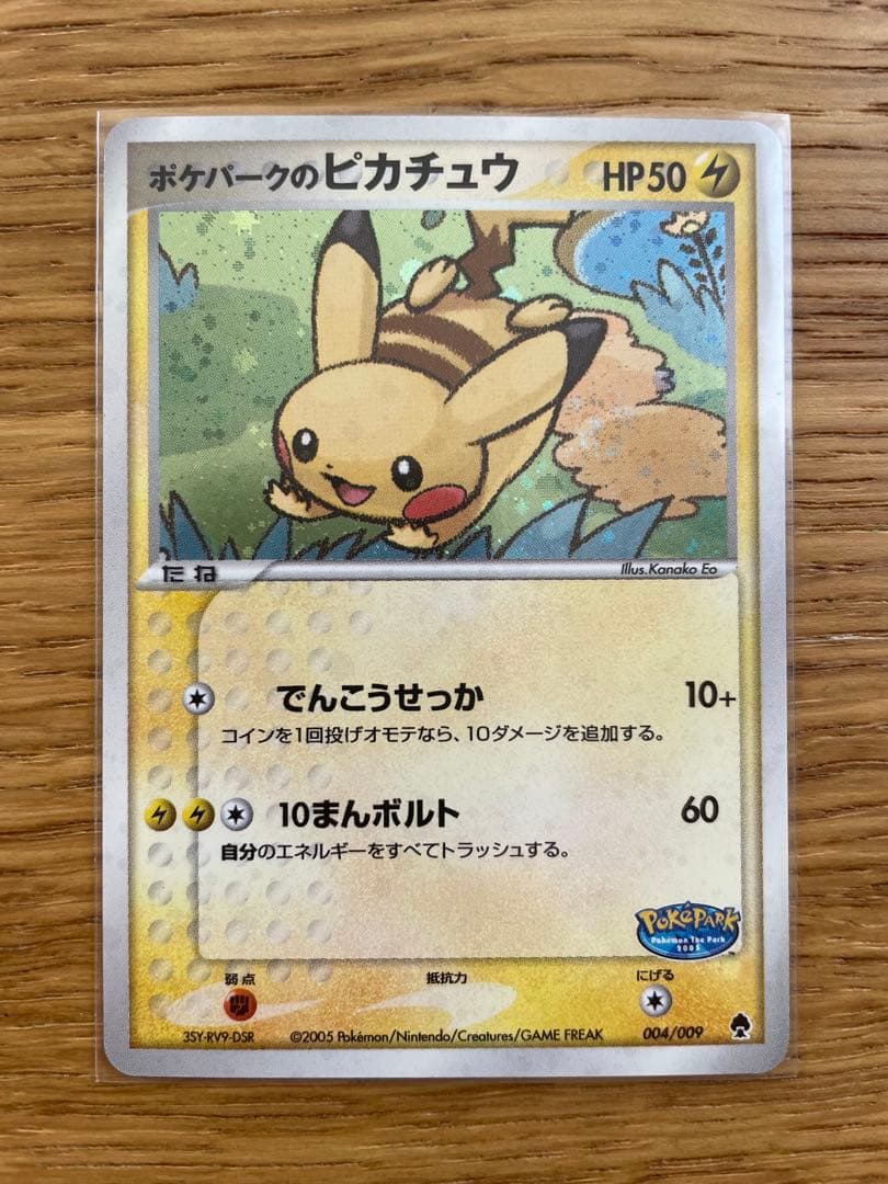 ポケパークのピカチュウ 004/009 渦巻きホロ